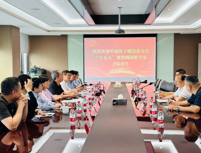 中通協(xié)團標(biāo)啟動會?干燥技術(shù)培訓(xùn)?“十五五”規(guī)劃調(diào)研系列活動在常州順利召開，一步干燥助力干燥設(shè)備行業(yè)高質(zhì)量發(fā)展全新圖景